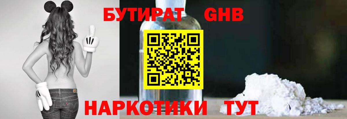 Минеральные Воды  БУТИРАТ бутик  Вход с VPN 