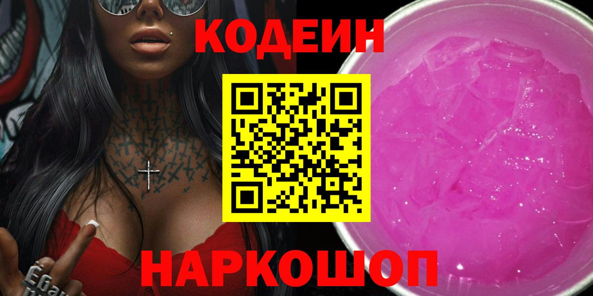 Кодеиновый сироп Lean Purple Drank Минеральные Воды