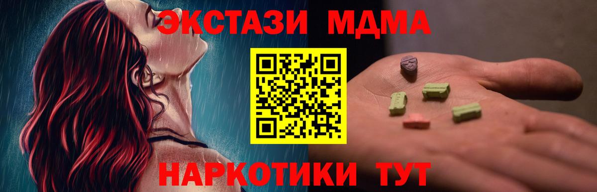 МДМА  MDMA кристаллы  Вход с VPN  МДМА crystal  Минеральные Воды 