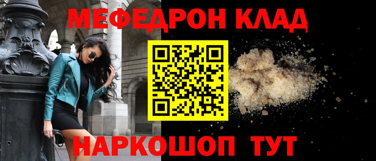 Мефедрон кристаллы Минеральные Воды